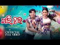 Khali Tui New Sambalpuri Song Full Video Bijay Meher Lipsa Nayak Suresh Suna Asima Panda