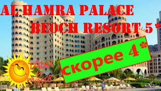 Видео об отеле   Al Hamra Village Golf and Beach Resort, 0