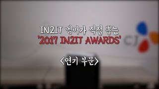IN2IT’s Winter Paradise_Spoiler : 2017 IN2IT Awards