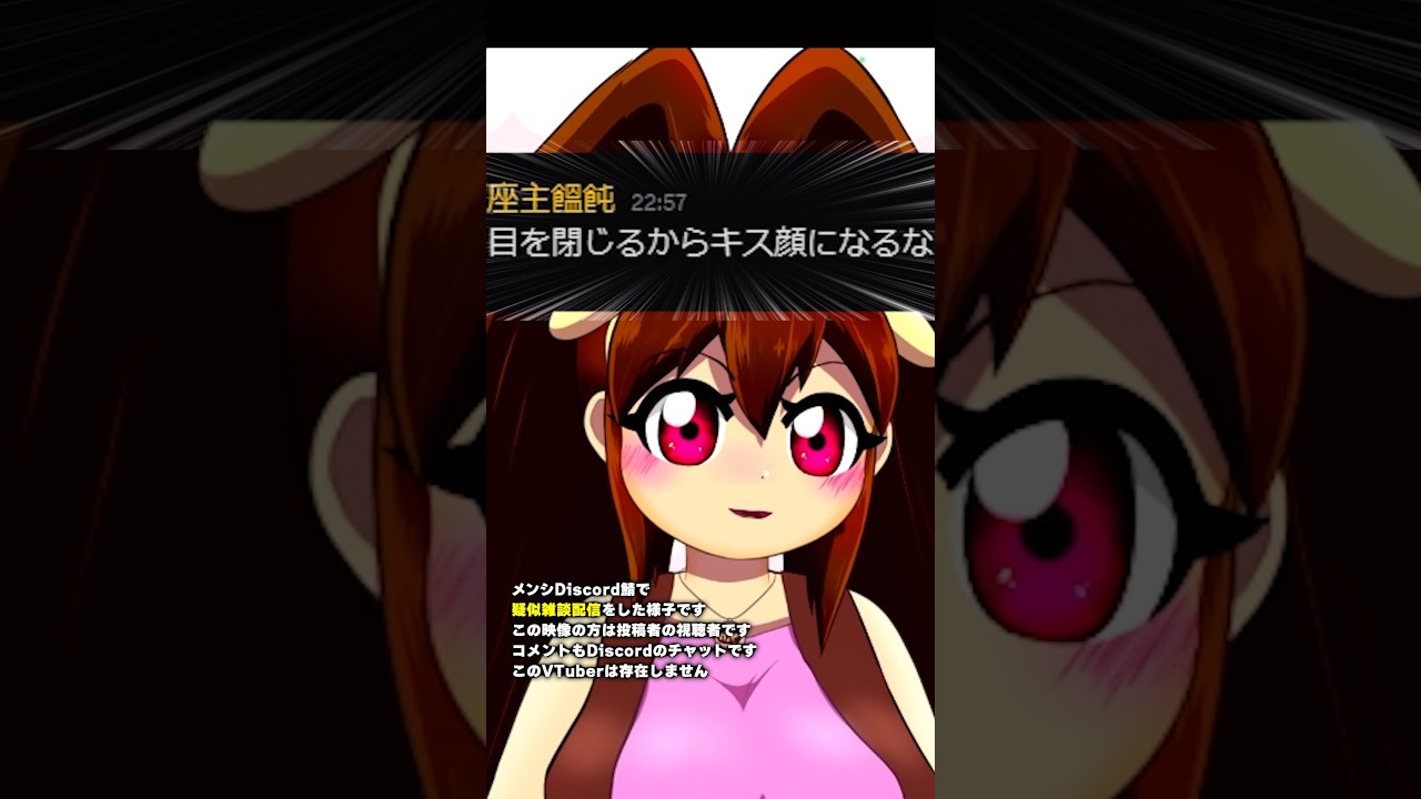 制作者の準備不足でキス顔を披露する存在しないV #shorts   #VTuber