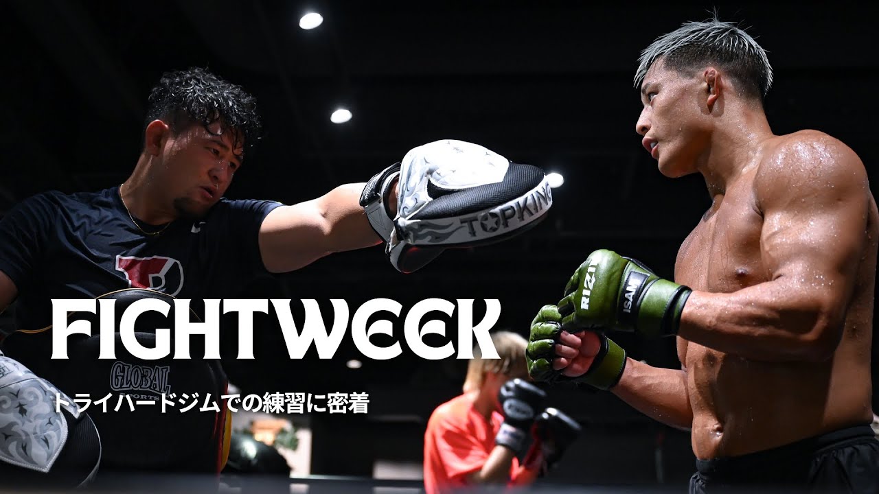 【超RIZIN4】KO宣言｜試合までいよいよあと2日【大雅】