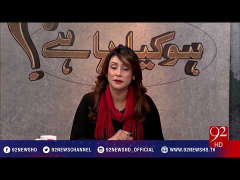 Ho Kya Raha Hai - 10-01-2017 - 92NewsHD