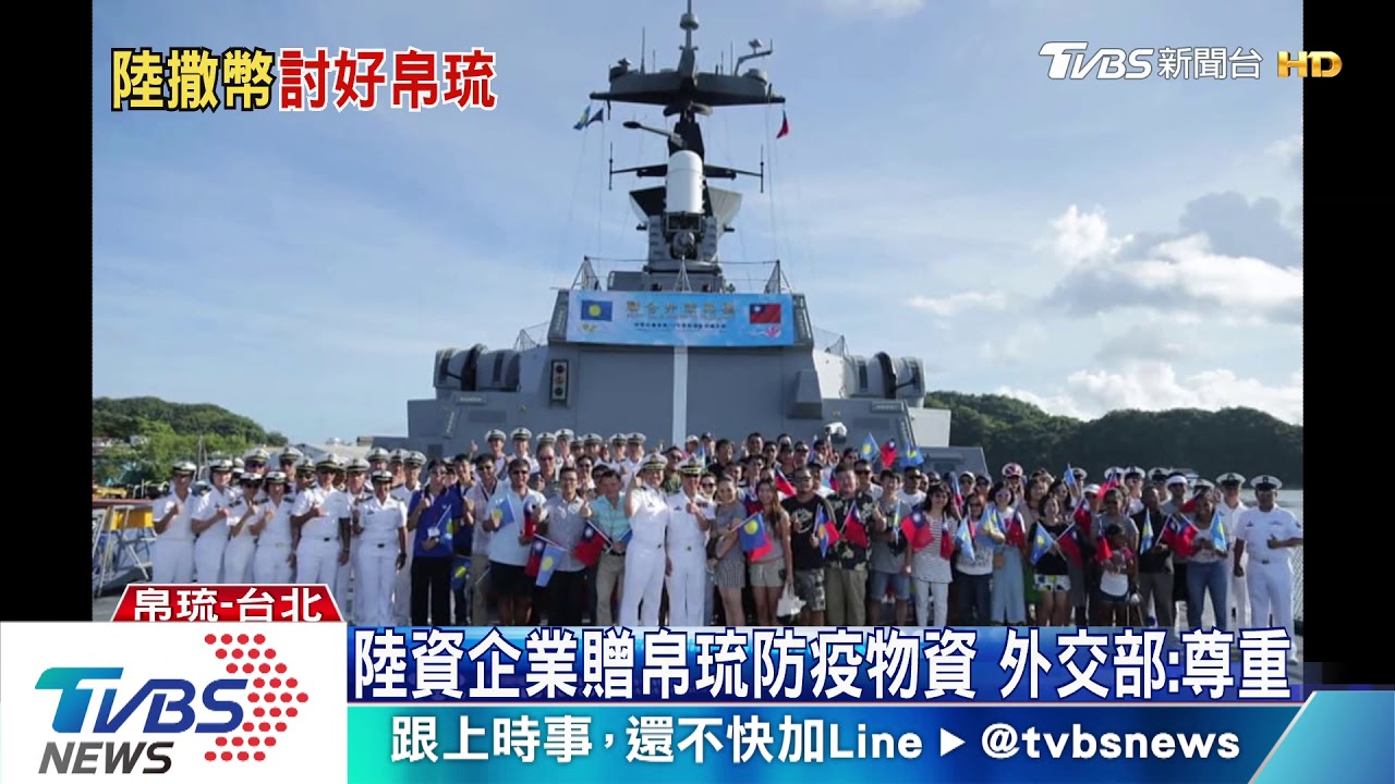 趁隙出招? 陸資企業贈帛琉4公噸防疫物資