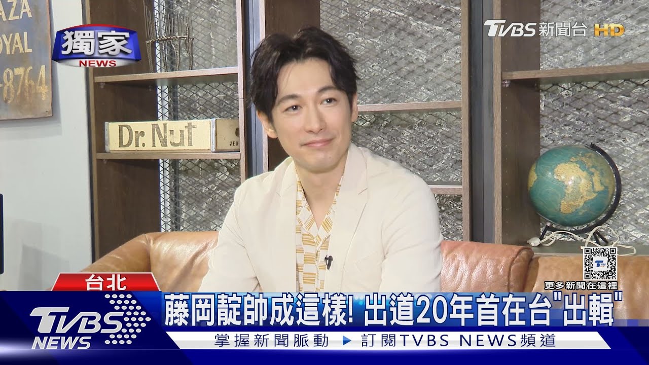 43歲藤岡靛帥成這樣！在台發精選輯　喊告五人是定心丸