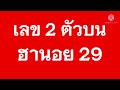 ตรวจ หวย
