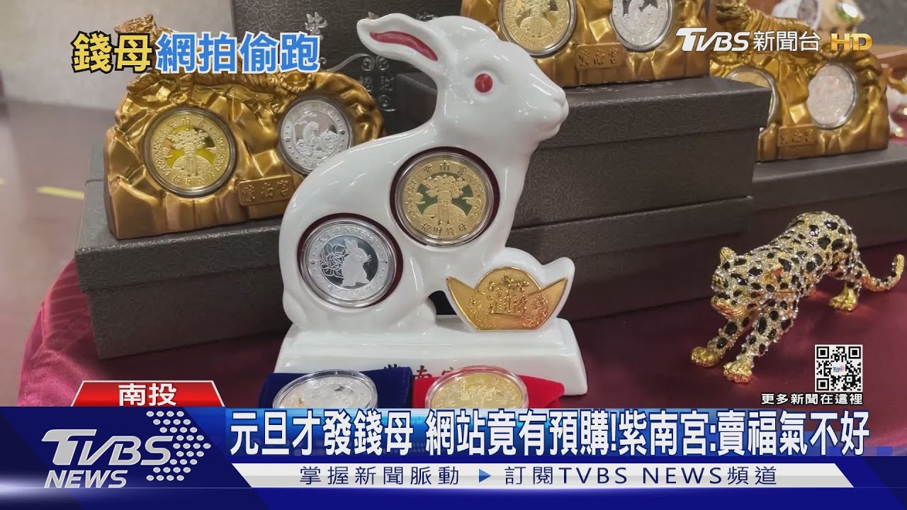 元旦才發錢母 網站竟有預購!紫南宮:賣福氣不好
