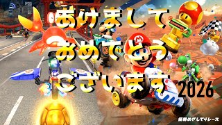 【あめ体験】マリオカートワールド 新年1発目