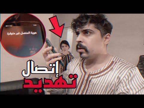 مكالمة اتصال مع الشخص يلي عم يراقبنا !! خالد النعيمي