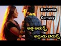Atha Adhurs Alludu Bedhurs Telugu Romantic Short Films Romantic Short Films I6 Films