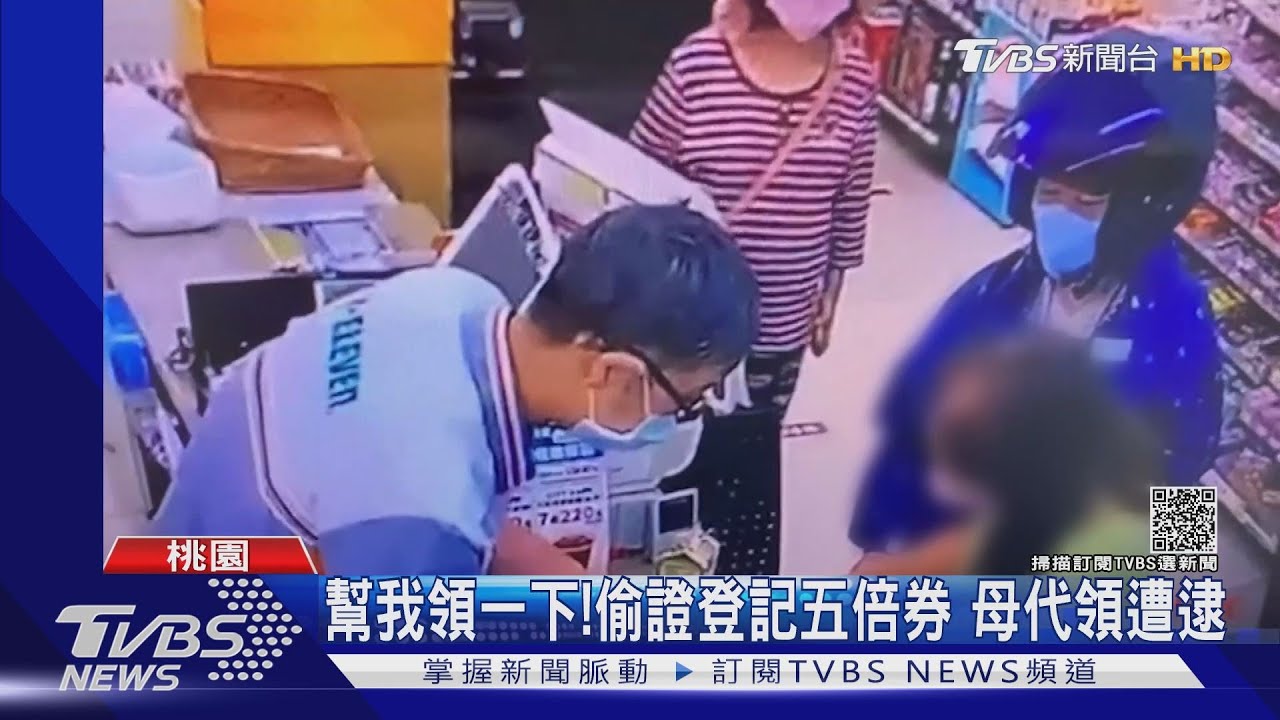 幫我領一下！偷證登記五倍券　母代領遭逮