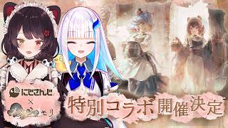 【#メメントモリ】特別コラボ開催決定！！スペシャルMVにも注目だよ！【戌亥とこ/リゼ・ヘルエスタ/にじさんじ】【#にじメメ】