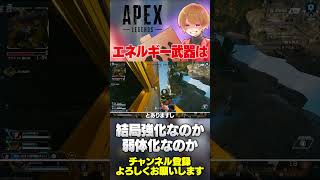 エネルギー武器調整後の結果が公式さんから公表されました！使用率が上がったエネ武器は多分アレ【 APEX のったん エペ解説 】#apex #apexlegends #のったん #エペ解説 #エペ