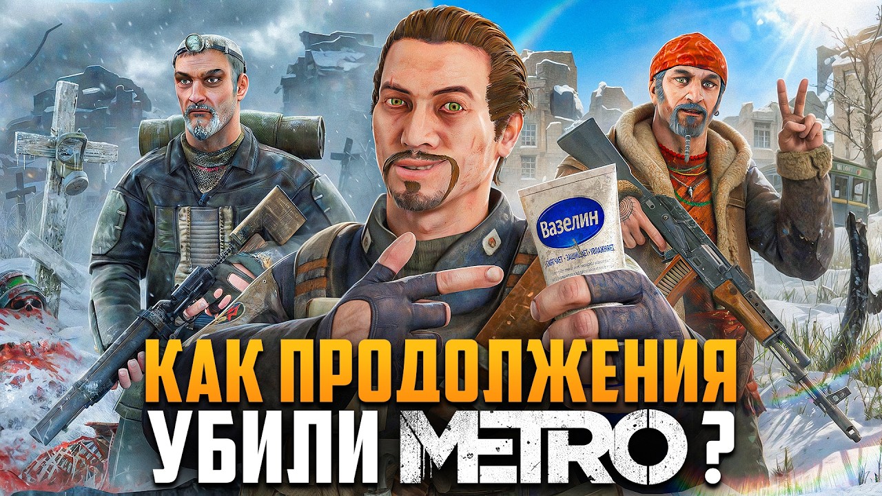 Как METRO: REDUX убил оригинал МЕТРО 2033? ч.3 | Стелс. Мистика. Образы персонажей