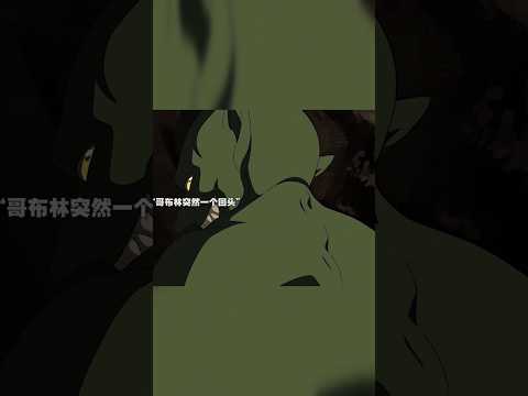 What happens if you lose to goblins? #anime #humor #goblin #fantasy #best #fypシ゚ #fyp