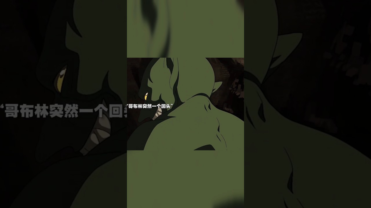 What happens if you lose to goblins? #anime #humor #goblin #fantasy #best #fypシ゚ #fyp