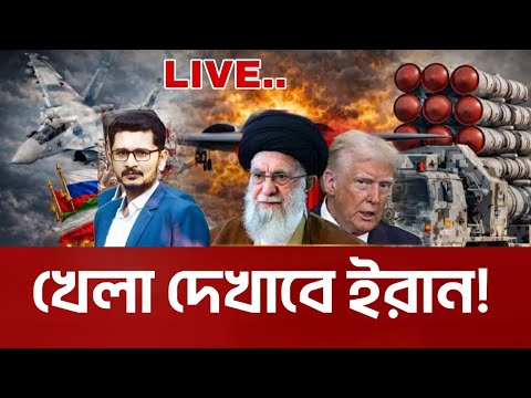 এবার খেলা দেখাবে ই*রা*ন Iran America tension I OPEN THE EYES