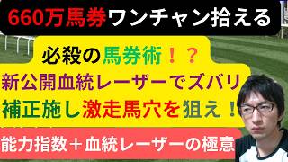 [競馬/能力指数 ]07/05（日）小倉３R　アオイハルカ 必殺の血統レーザー　万馬券