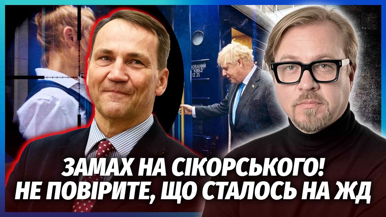 💥РФ ПІДІРВАЛА МАРШРУТ ГЛАВИ МЗС ПОЛЬЩІ! Шок-деталі удару по ЖД на кордоні. З?