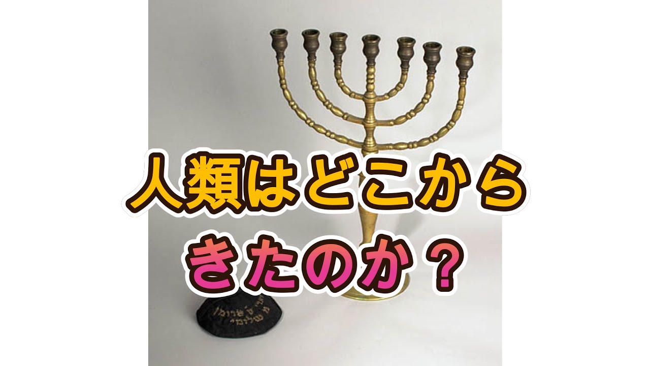 地球の生物と人類の起源知ってる？！