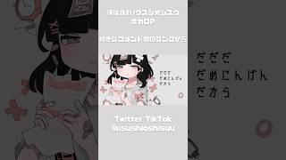 - あなたもだめにんげんですか? #vocaloid #ボカロ #shorts