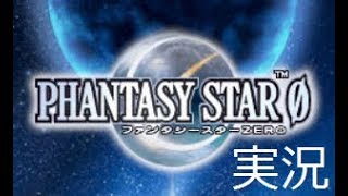 [PHANTASYSTAR0]小学生時代やっていたＤＳゲームを実況part1