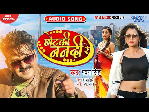 Chhotaki Nanadi Re — watch video