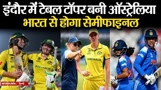 Download lagu Women ODI World Cup में ऑस्ट्रेलिया की एकतरफा जीत, भारत से होगा सेमीफाइनल mp3 Download lagu Women ODI World Cup में ऑस्ट्रेलिया की एकतरफा जीत, भारत से होगा सेमीफाइनल mp3