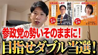 【松原市議選】参政党がダブル当選へ挑む！維新を離れた現職・村川こうすけ×普通の〇〇の森川やよいの激戦を徹底解説