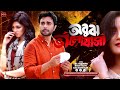 Bangla New Heart Touching Natok 2025 Obujh Valobasha Ziaul Faruq Apurba Sharlin Salha Khanom