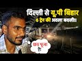 Delhi To UP Bihar In Chhath Puja 6 Trains Interchanged