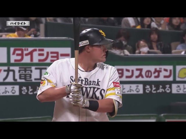 3月12日 福岡ソフトバンクホークス 対 読売ジャイアンツ ハイライト