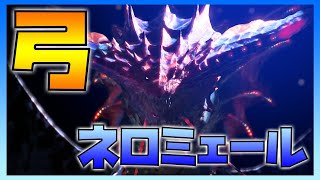 クラゲ？アメフラシ？ソロ弓でネロミェールに挑む【モンスターハンターワールドアイスボーン実況】