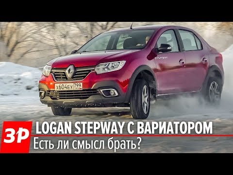 А чего КЛИРЕНС маленький? Рено Логан Степвей с вариатором / Renault Logan Stepway CVT