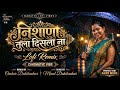 निशाणा तुला दिसला ना Nishana Tula Dislana LoFi Remix ️ Marathi R