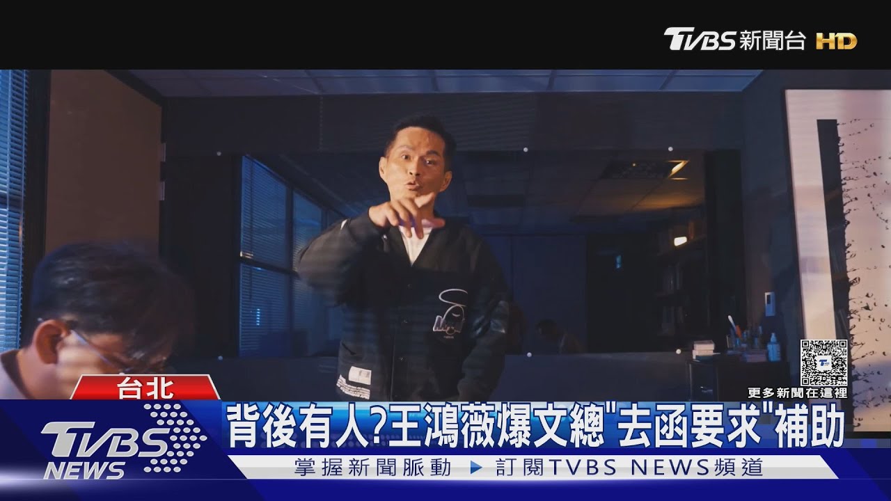 大支補助爭議續燒!遭爆文總「奉旨給飯」回應 王鴻薇再轟無利益迴避