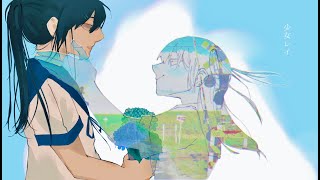 少女レイ 百合しながら歌ってみた