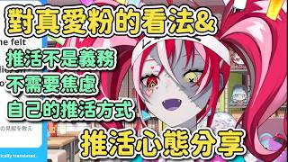 Ollie 對真愛粉、各種粉絲的看法以及對推活心態的分享💪【HoloID｜中文翻譯】#hololive中文 #holoid #holoidclip #kureijiollie