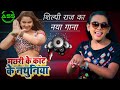 Video Machhari Ke Kant Ke Nathuniya Shilpi Raj Pravesh Lal Neelam Giri Bhojpuri Song