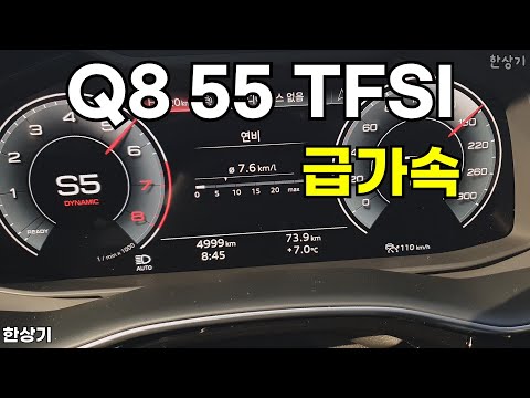 더 뉴 아우디 Q8 55 TFSI 콰트로 급가속(2025 Audi Q8 55 TFSI Acceleration) - 2025.04.03