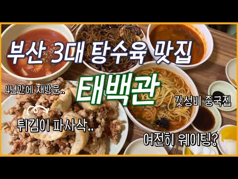 한국의 튀긴 돼지고기