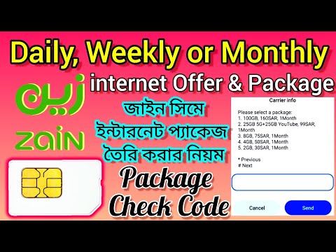 Zain all internet offer | Daily, Weekly or Monthly Package in ZAIN KSA | Zain Net Offer Check Code