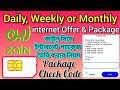 Zain all internet offer | Daily, Weekly or Monthly Package in ZAIN KSA | Zain Net Offer Check Code