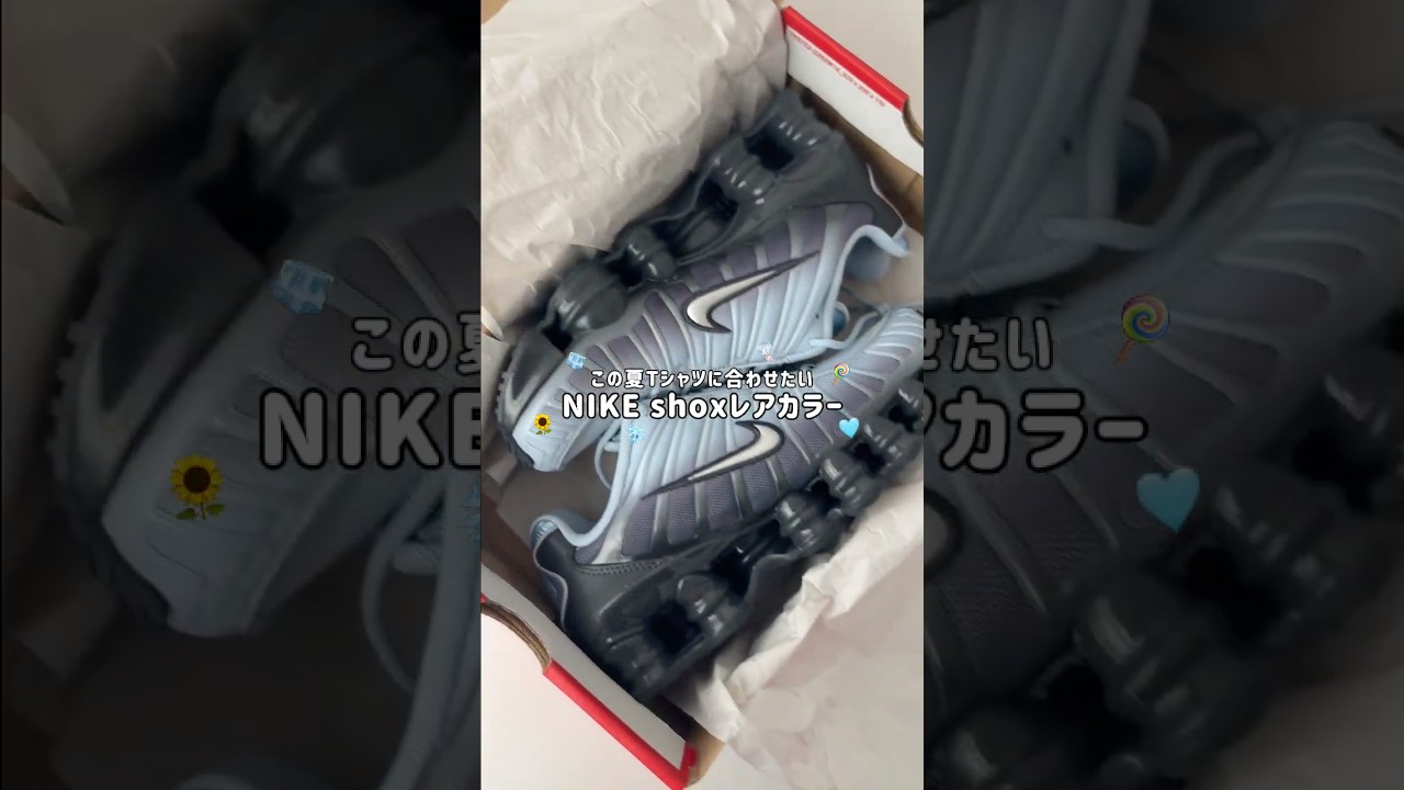 NIKEの穴場モデル！Tシャツに合わせたい存在感抜群スニーカー🩵 #shorts #nike #ナイキ #スニーカー