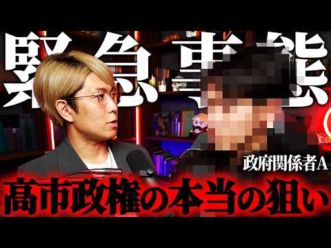緊急事態条項の本当の目的とは？高市政権が描く極秘計画【 真実の扉WEEK ゲスト：政府関係者A 都市伝説 】
