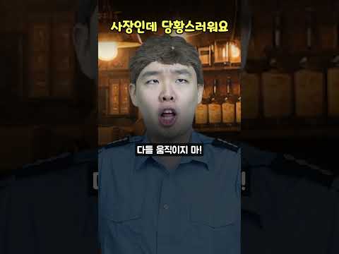 사장인데 당황스러워요