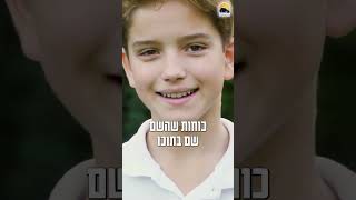 מה המתנה שהקב"ה נתן לך ᴴᴰ