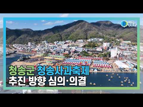 [뉴스와이드 청송] 청송뉴스 5월 2주차