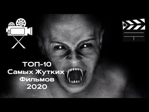 10 НОВЫХ ЖУТКИХ ФИЛЬМОВ 2020