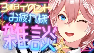 スタート - 【 雑談 】3連日お疲れ様‼イベントのこととかGTAのこととか色々お話~♪【鷹嶺ルイ/ホロライブ】