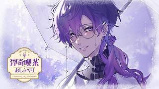 【​​浮奇喫茶でおしゃべり】tired and eating dinner rn